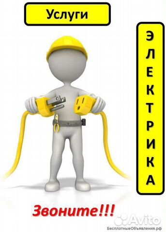 Услуги электрика Услуги электрика