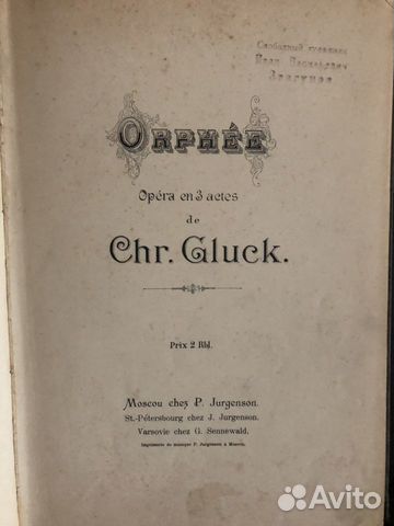 К.В. Глюк. «Орфей и Эвридика»