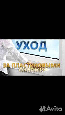Ремонт пластиковых окон