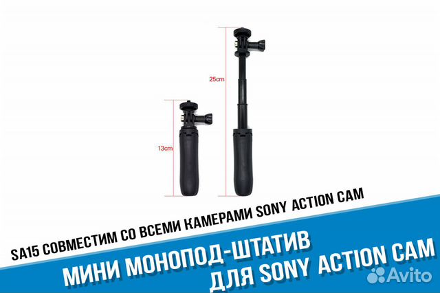 Мини штатив для экшн камеры Sony
