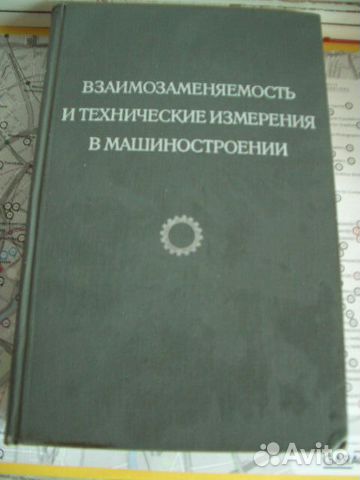 Взаимозаменяемость и технич.измерения в маш-нии