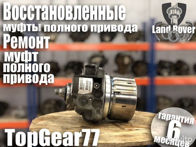 Муфта заднего моста LR Freelander II (гарантия)