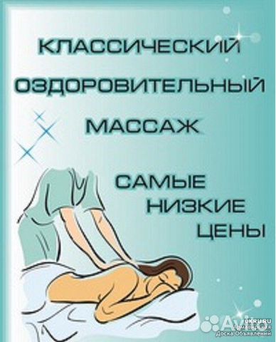 Женский Массаж