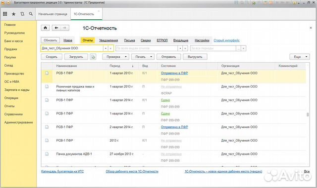 1 С Предприятие. Консультации, эдо, отчетность
