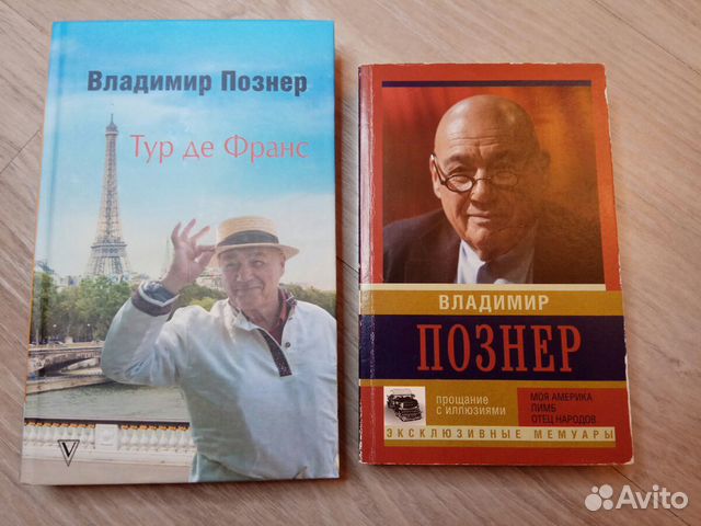 Познер тур
