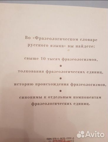 Фразеологичсекий словарь русского языка Фразеологичсекий словарь русского языка