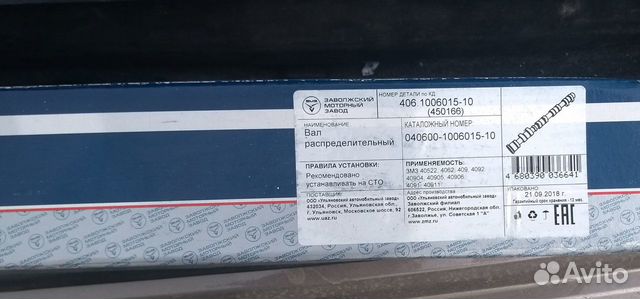 Вал распределительный змз 405, 406, 409 новый