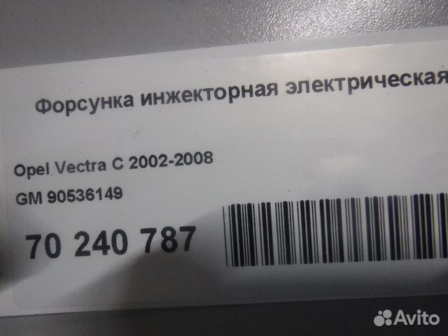 Форсунка инжекторная электрическая Opel Vectra C