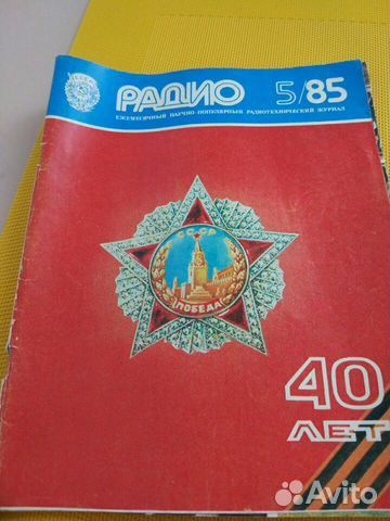 Журнал радио (СССР) и записные книжки