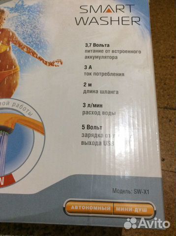 Душ аккумуляторный