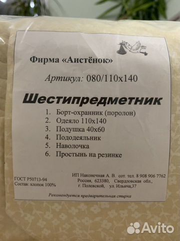 Комплект для детской кроватки новый (6 предметов) Комплект для детской кроватки новый (6 предметов)