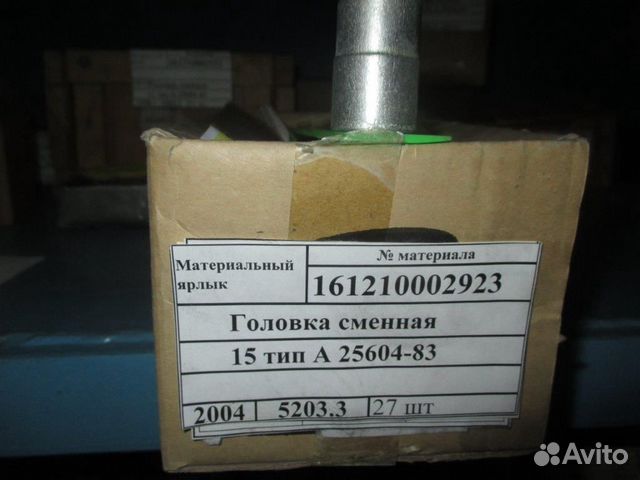 Головка сменная 15 тип А 25604-83