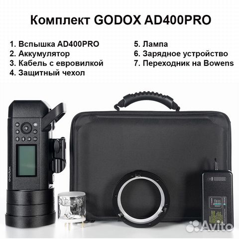 Godox AD400PRO новая в наличии