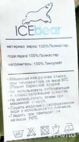 Пуховик