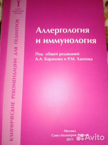 Книга Аллергология и иммунология Книга Аллергология и иммунология