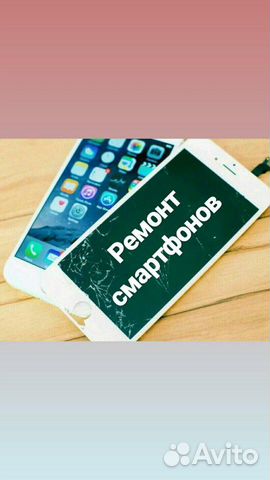 Ремонт ноутбуков, телефонов, планшетов Ремонт ноутбуков, телефонов, планшетов