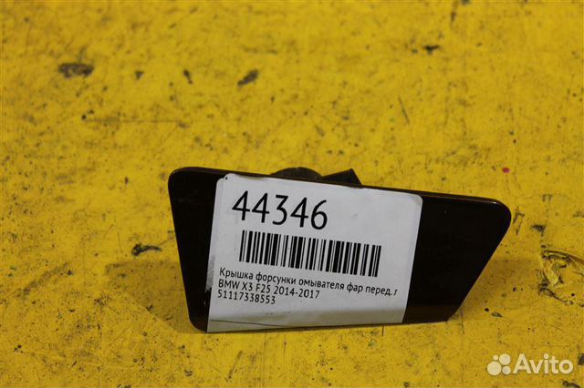 Крышка форсунки омывателя фар передняя левая Bmw