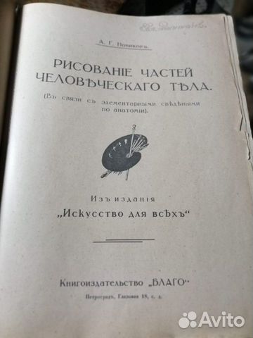 Новиков А.Г. Рисование частей человеческого тела