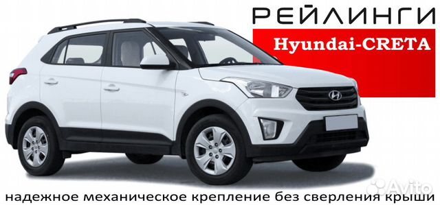 Рейлинги для Hyundai creta (Хундай Крета)