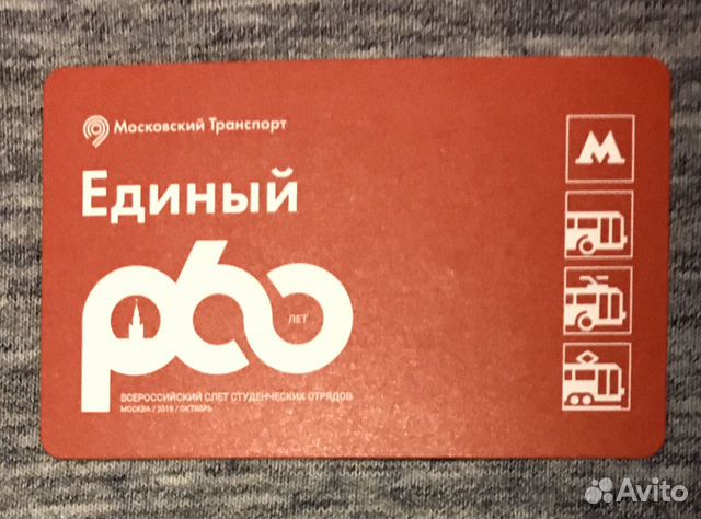 Билет метро Российские студенческие отряды 60 лет Билет метро Российские студенческие отряды 60 лет