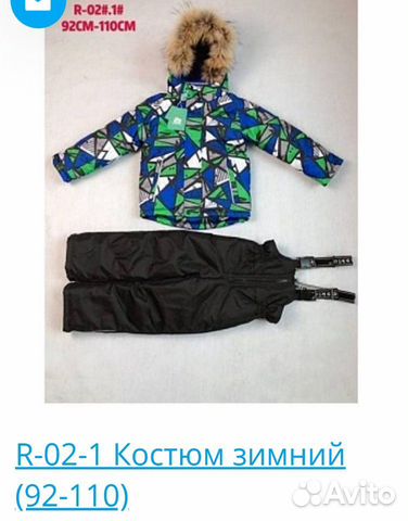 Костюм зимний