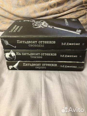 Трилогия 50 оттенков серого Трилогия 50 оттенков серого