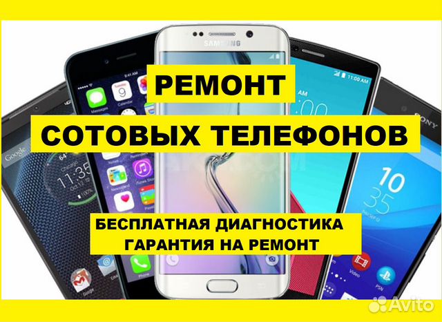 Телефоны усть. Ремонт телефонов в Усть Ордынском. Ремонт телефонов в Усть Орде. Ремонт сотовых в Усть-Лабинске. Ремонт телефонов Тобольск.