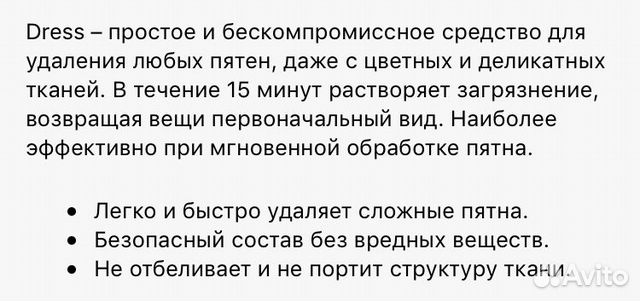 Пятновыводитель Dress Пятновыводитель Dress