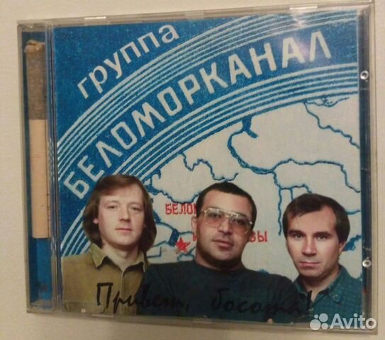 CD Беломорканал 1997 