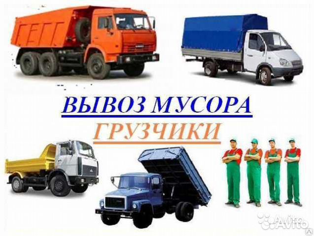 Вывоз мусора