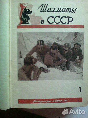 Коллекция шахматных журналов