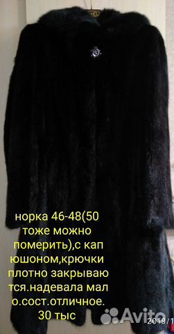 Шуба норковая Шуба норковая