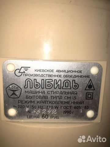 Стиральная машина Лебедь