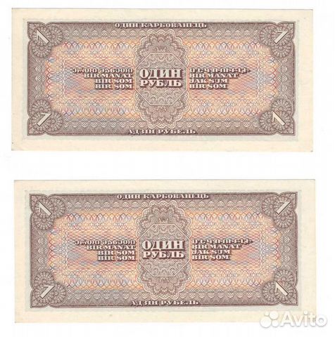 1 рубль 1938 года (2 банкноты) 1 рубль 1938 года (2 банкноты)