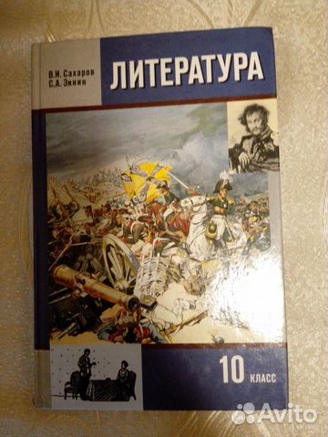 Школьные учебники по литературе