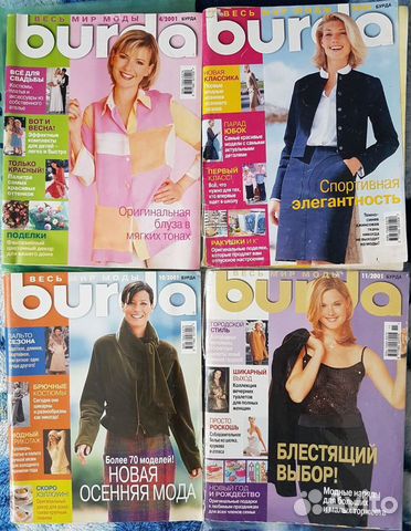 Журнал Burda 2001 Журнал Burda 2001