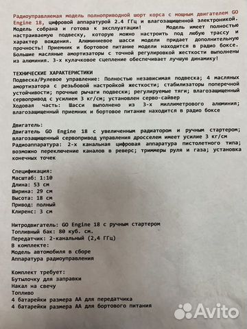 Радиоуправляемая модель полноприводной шорт корса Радиоуправляемая модель полноприводной шорт корса