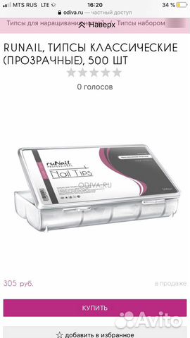 Типсы для наращивания ногтей ru nail