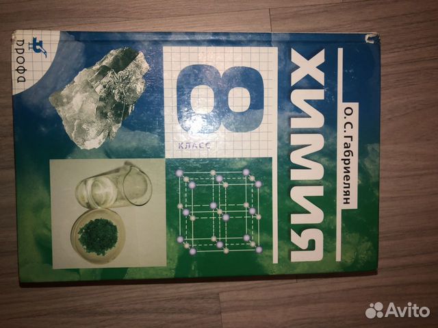 Учебник по химии Учебник по химии