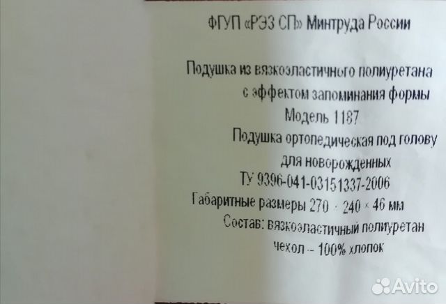 Подушка ортопедическая детская до 1,5 лет Подушка ортопедическая детская до 1,5 лет