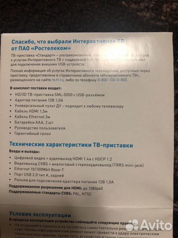 Тв приставка Ростелеком+роутер huawei