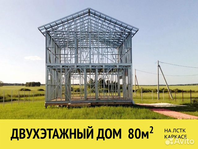 Каркас двухэтажного дома 80м2
