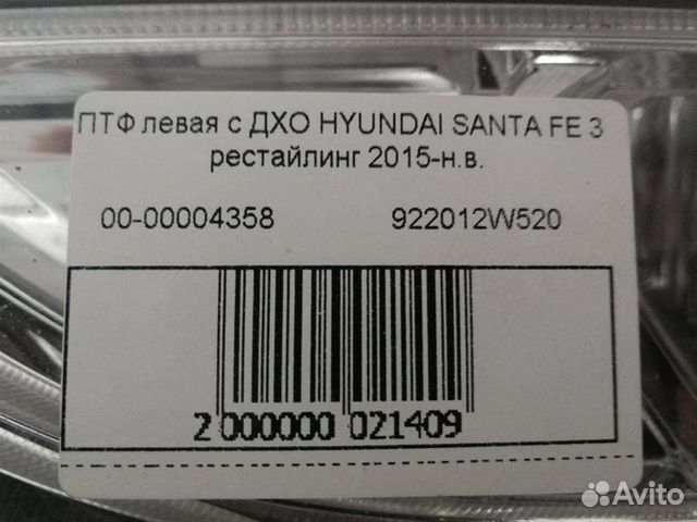 Фара противотуманная с дхо передняя левая Hyundai