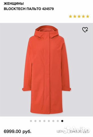 Плащ Uniqlo blocktech