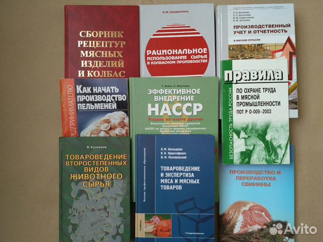 Справочник колбасного производства. Сборник рецептур колбасных изделий. Книга сборник рецептур мясных изделий и колбас. Книга учета колбасы. Учебные рецептуры имитации ов.