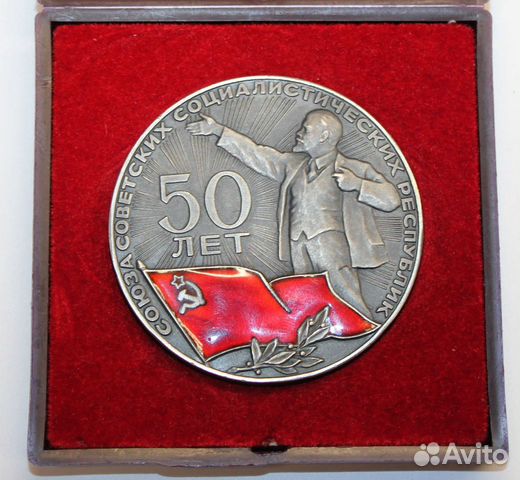 Медаль 50 лет СССР 1922 - 1972 серебро 925
