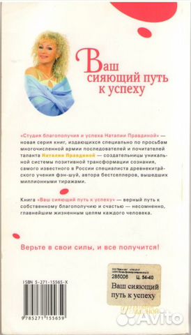 Ваш сияющий путь к успеху. Наталия Правдина Ваш сияющий путь к успеху. Наталия Правдина