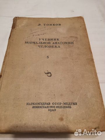 В.Тонков Анатомия (40,46) В.Тонков Анатомия (40,46)