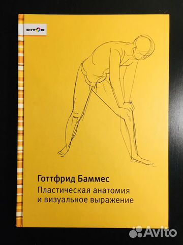 Книги по рисунку - Баммес, Ли