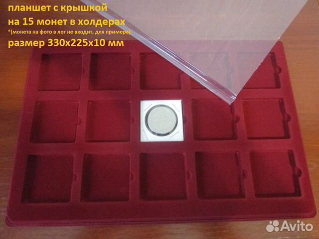 Планшет для 15 монет в холдерах